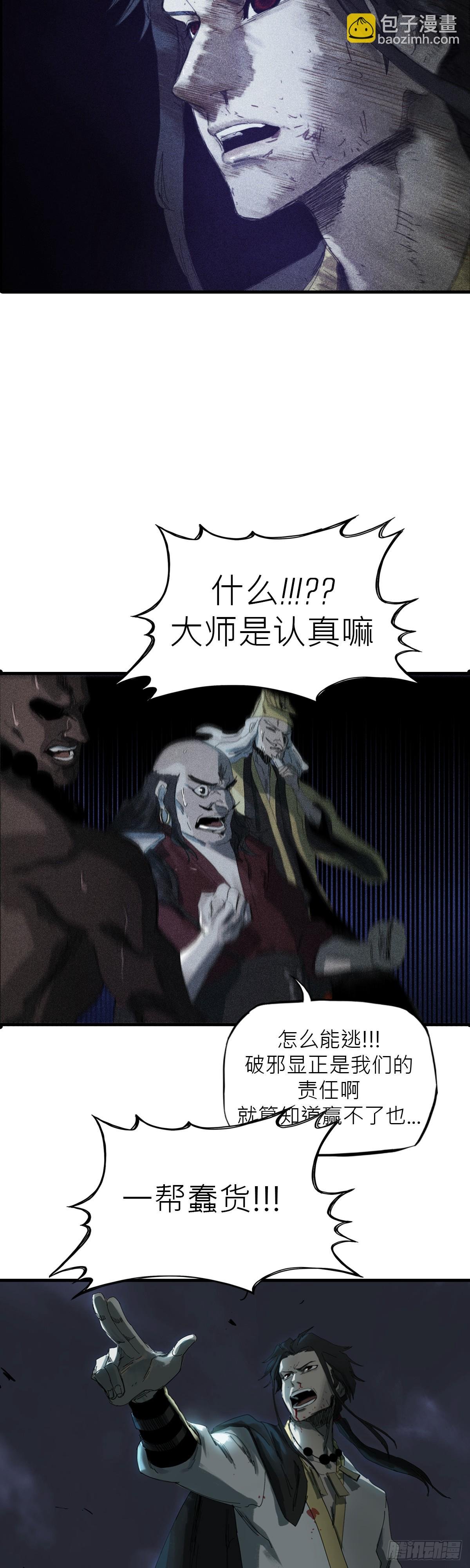 钟山之主