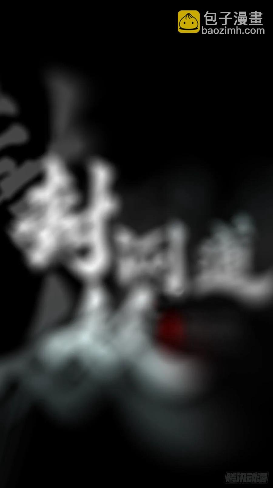 昆仑末学