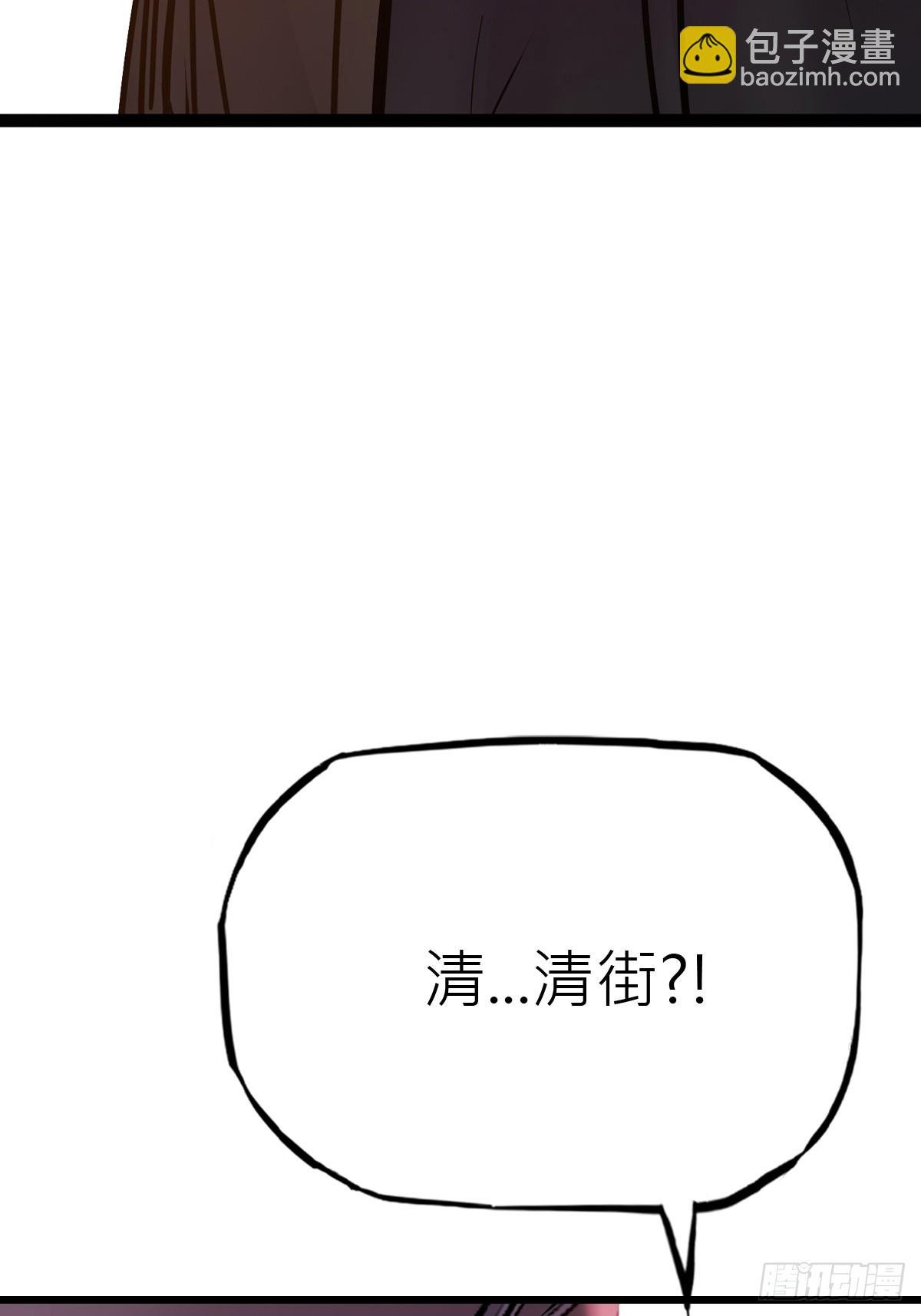 清街