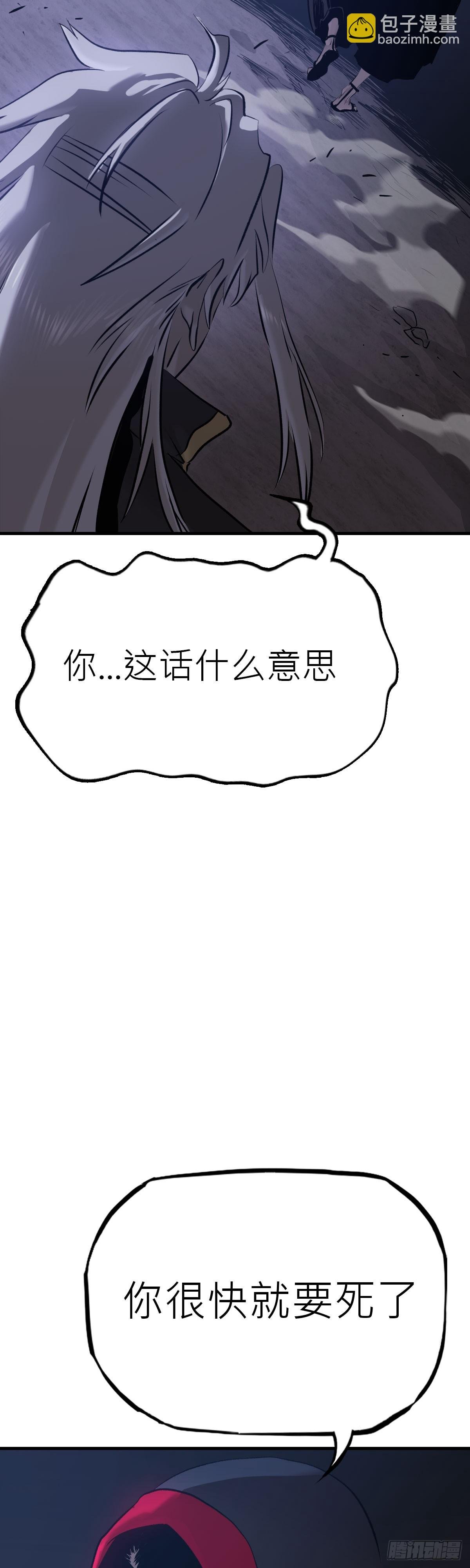 将死之人