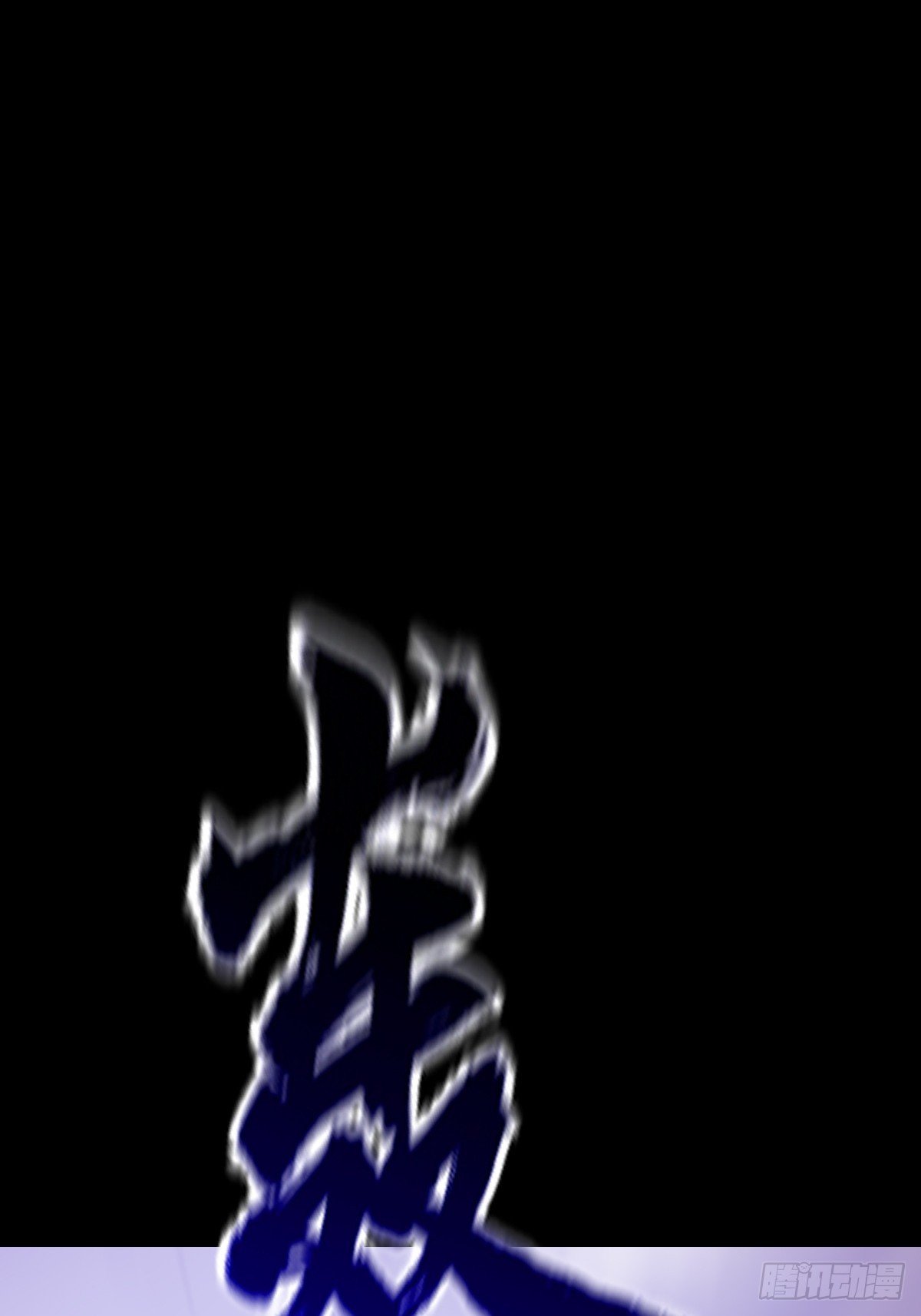 束