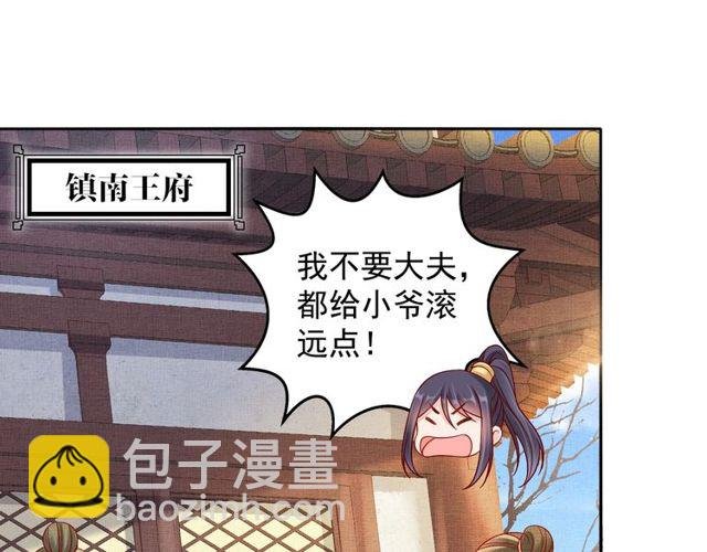 第94话 我会心疼啊