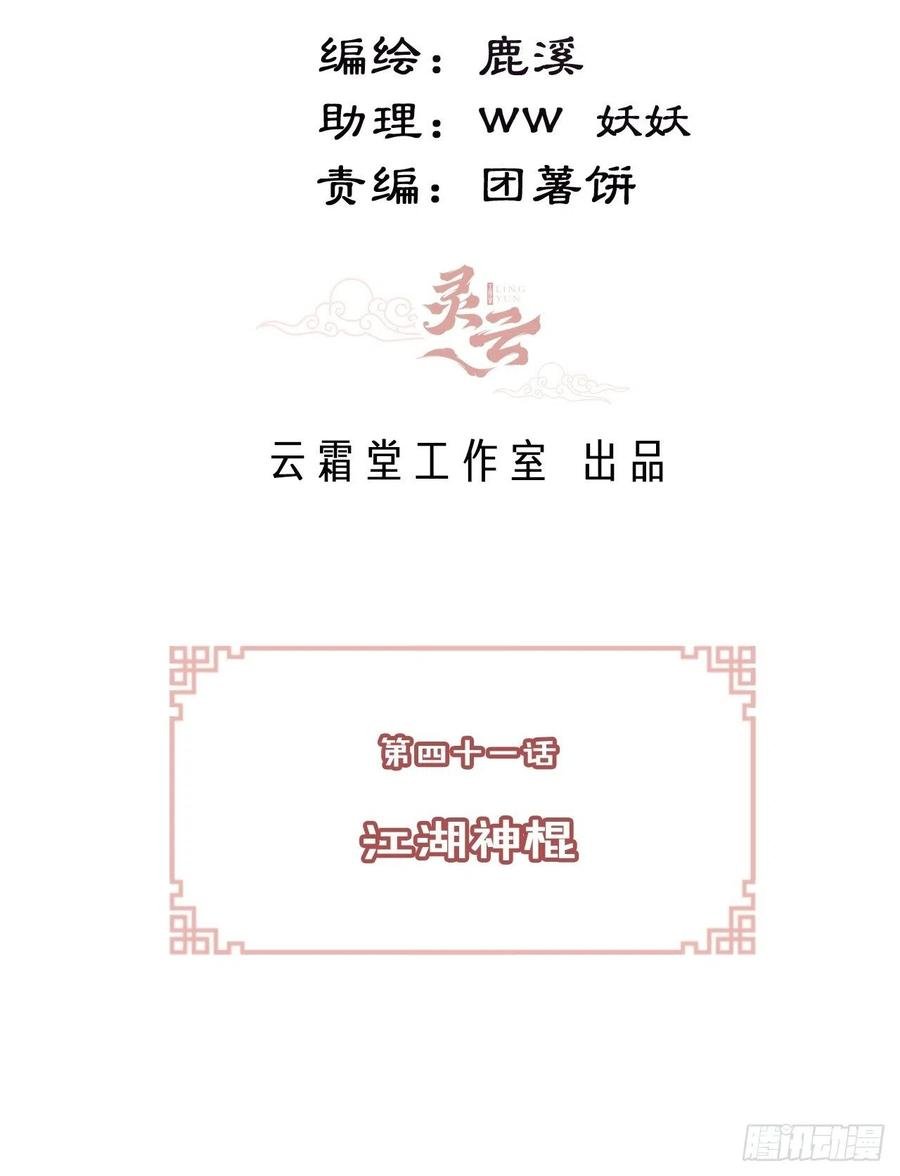 41、江湖神棍