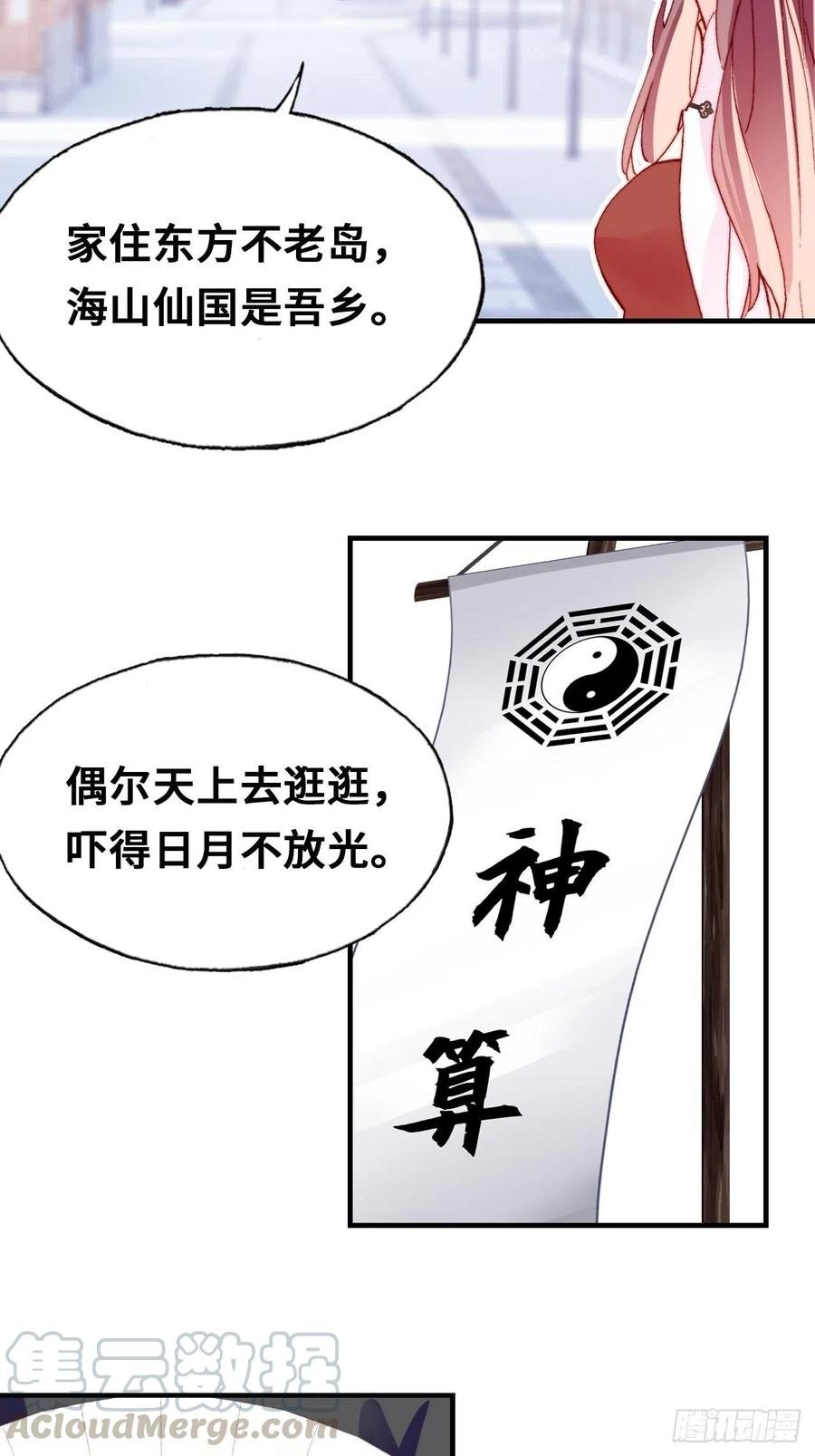 41、江湖神棍