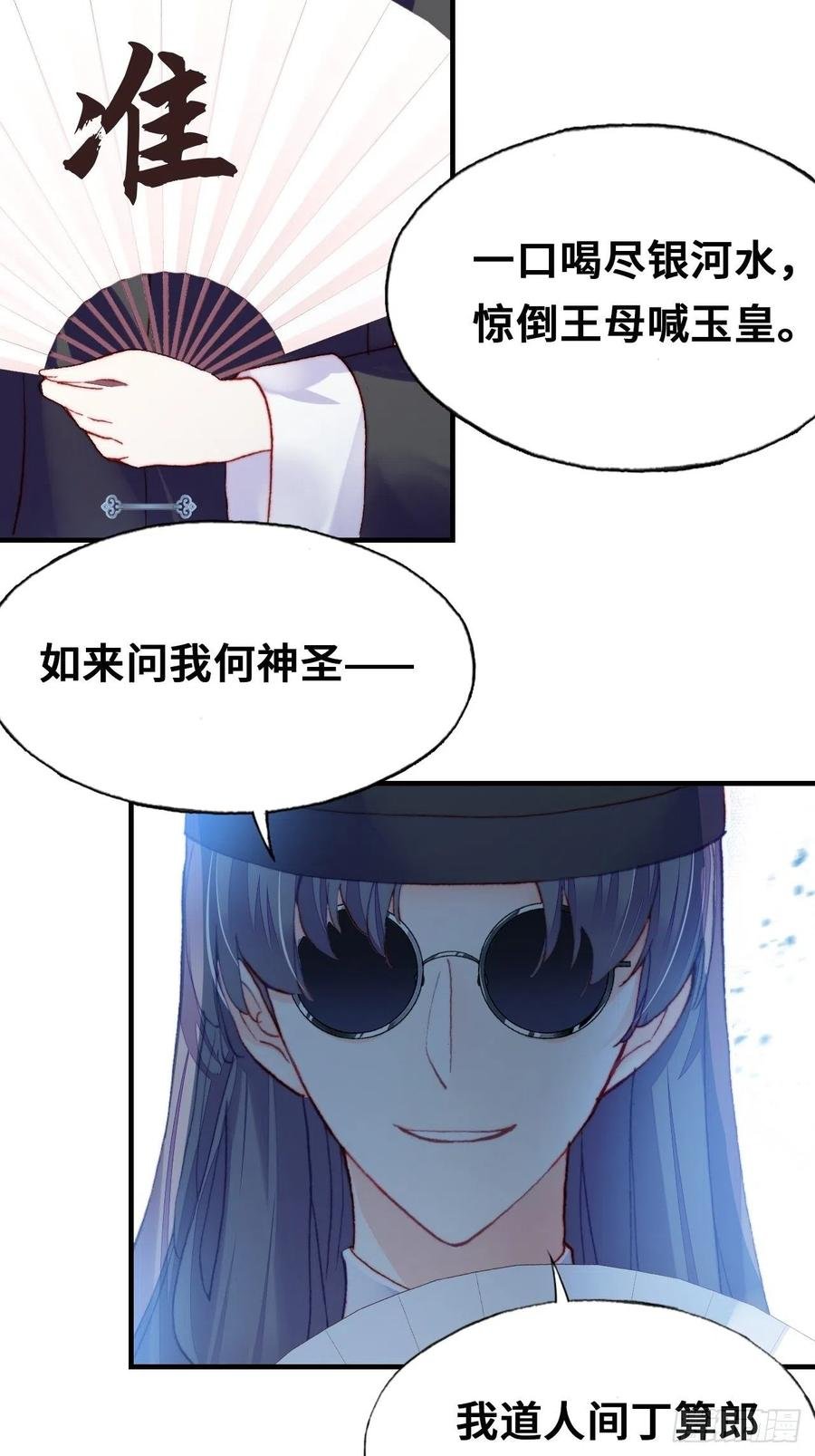 41、江湖神棍