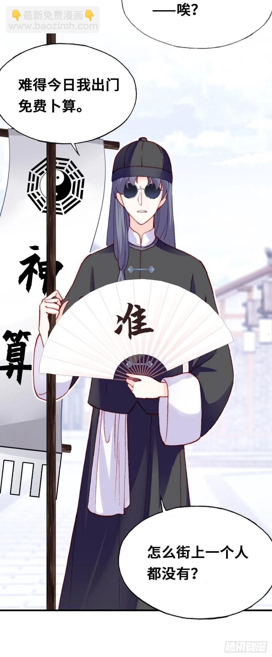 41、江湖神棍