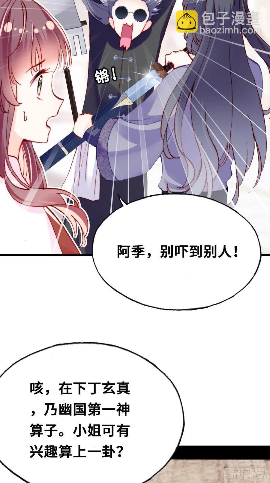 41、江湖神棍