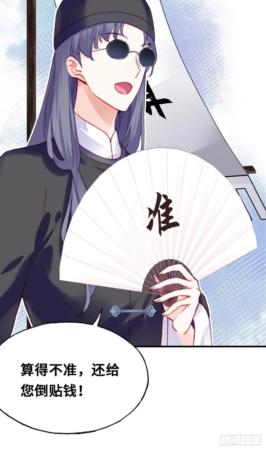 41、江湖神棍