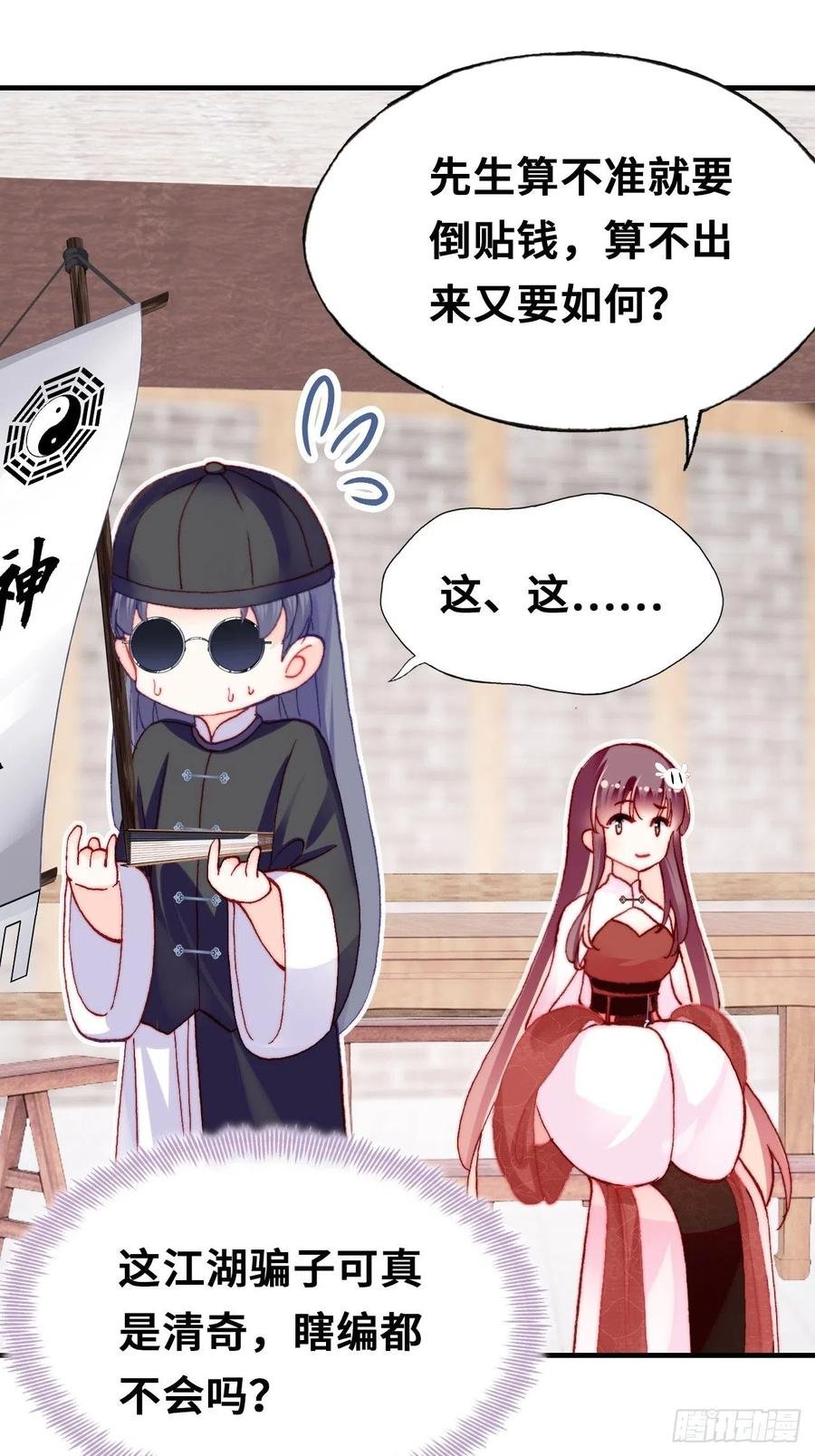 41、江湖神棍