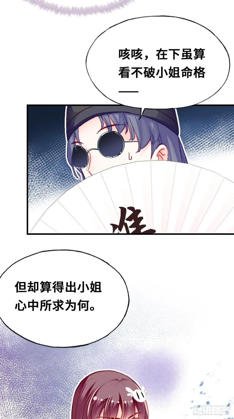41、江湖神棍