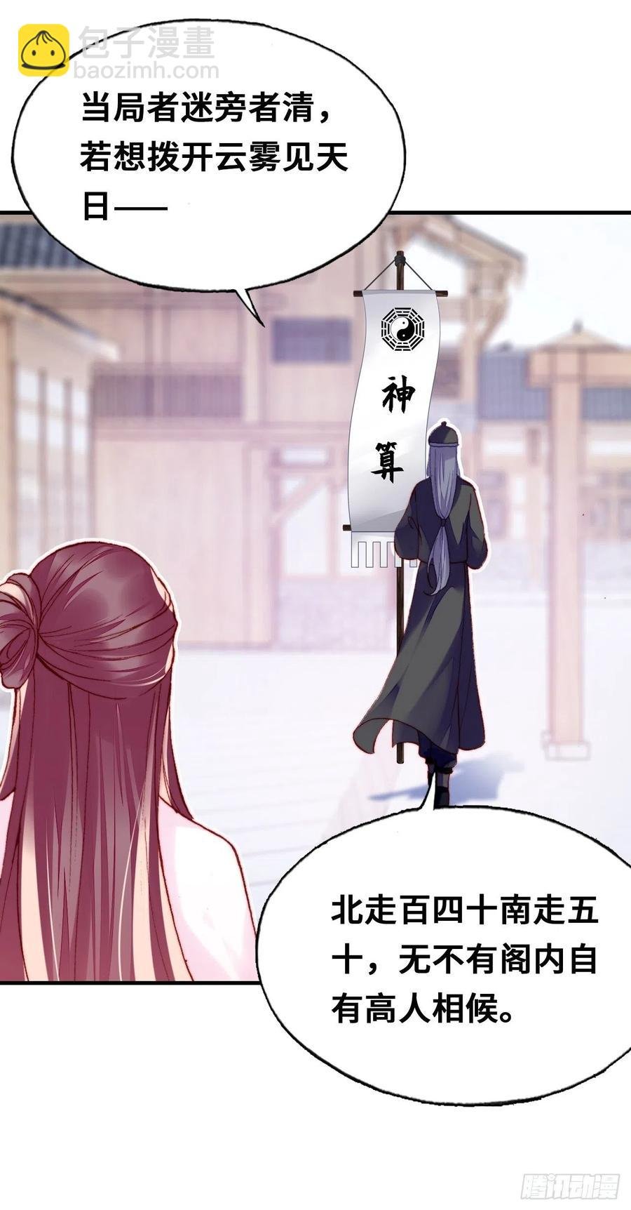 41、江湖神棍