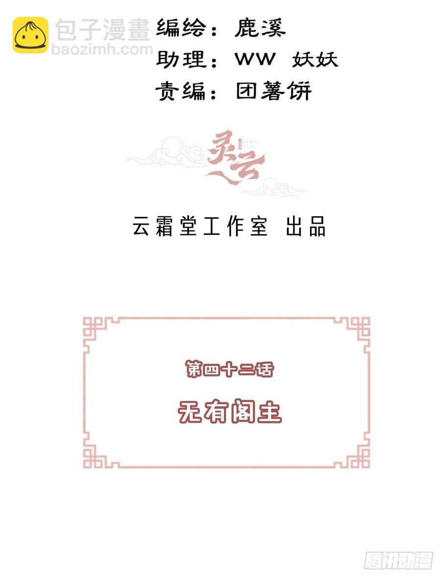 42、无有阁主