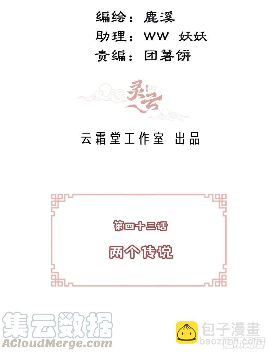 43、两个传说