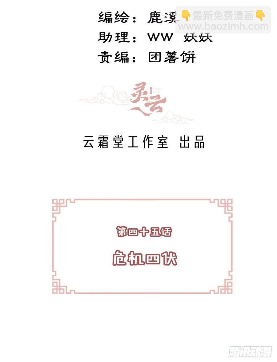 45、危机四伏