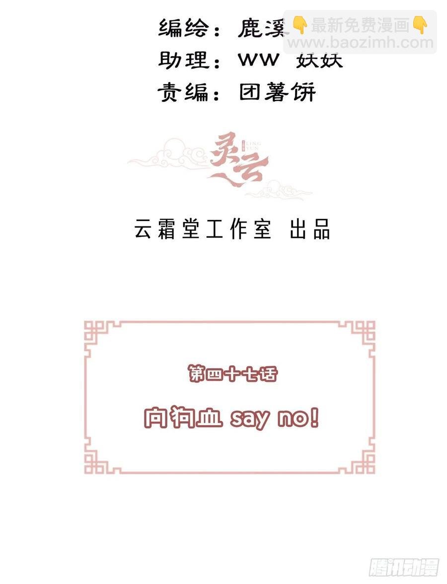 47、向狗血say no！