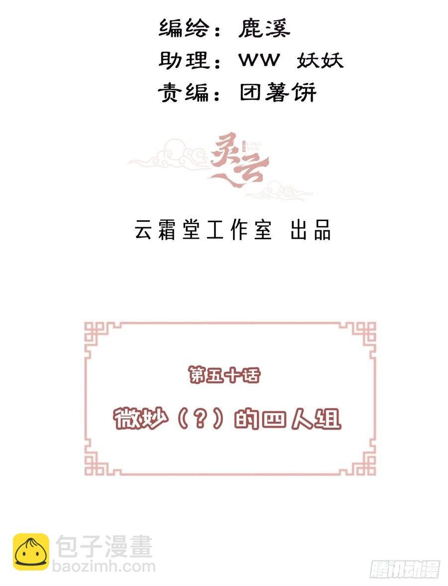 50、微妙的四人组