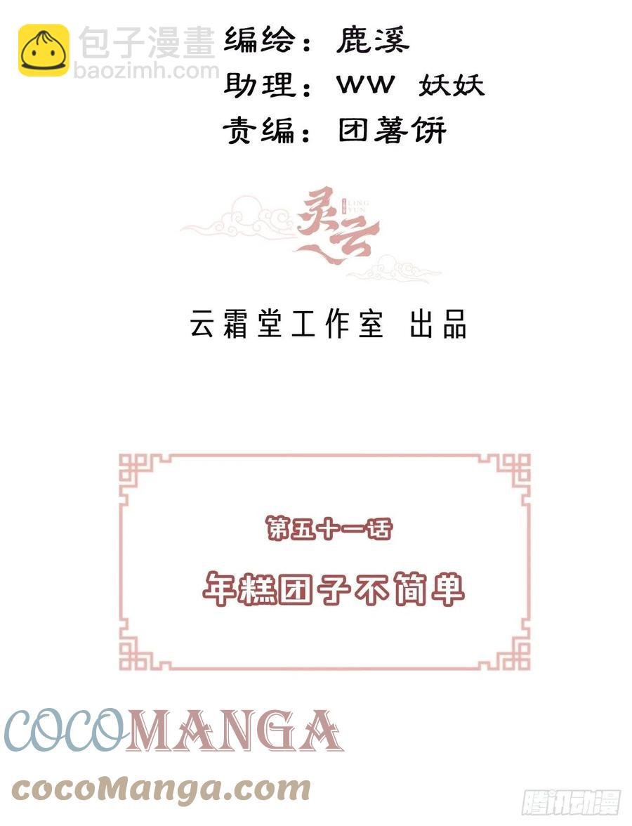 51、年糕团子不简单