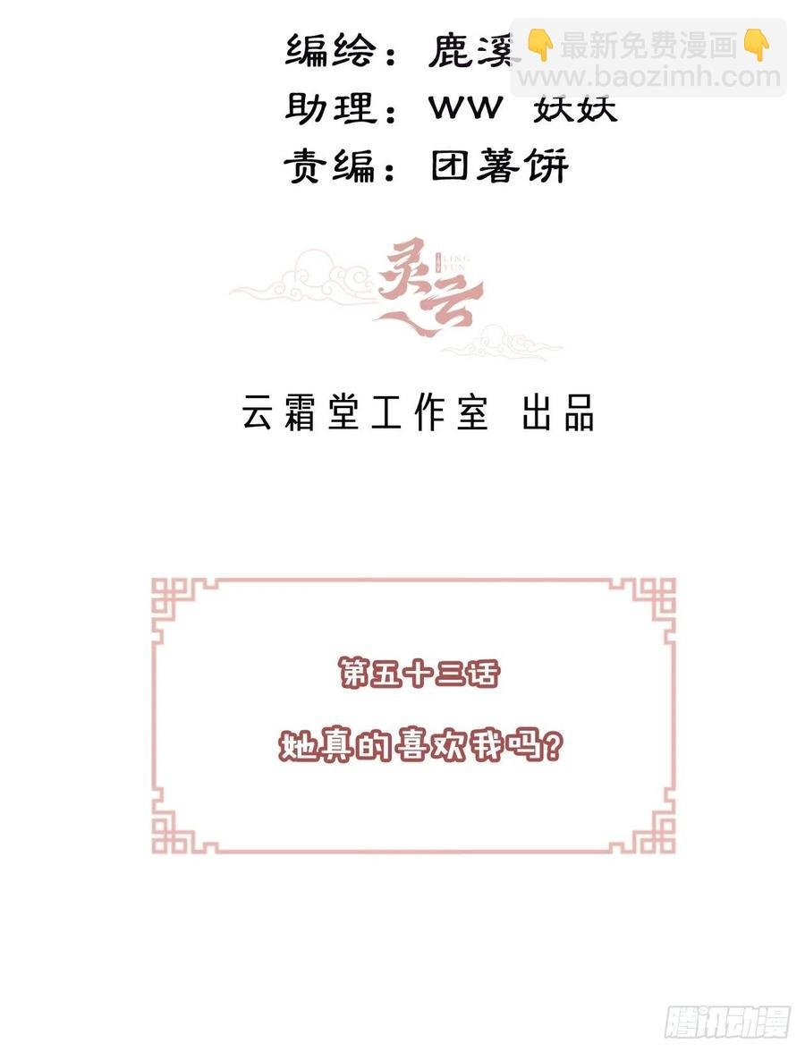 53、她真的喜欢我吗？