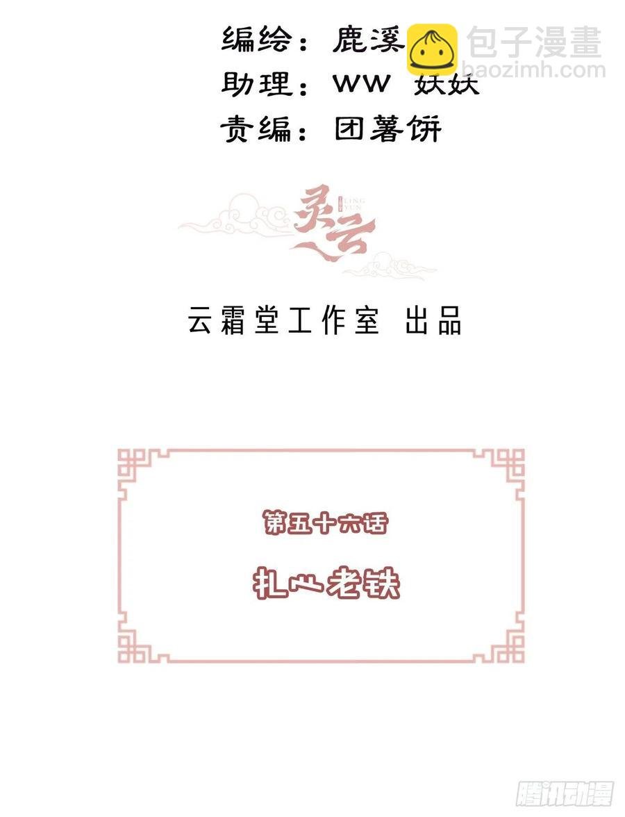 56、扎心老铁