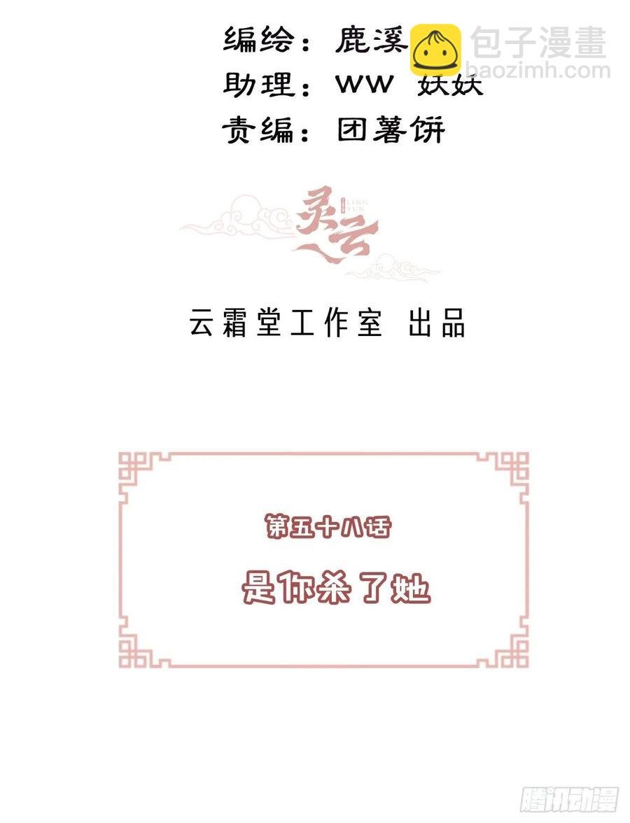 58、是你杀了她