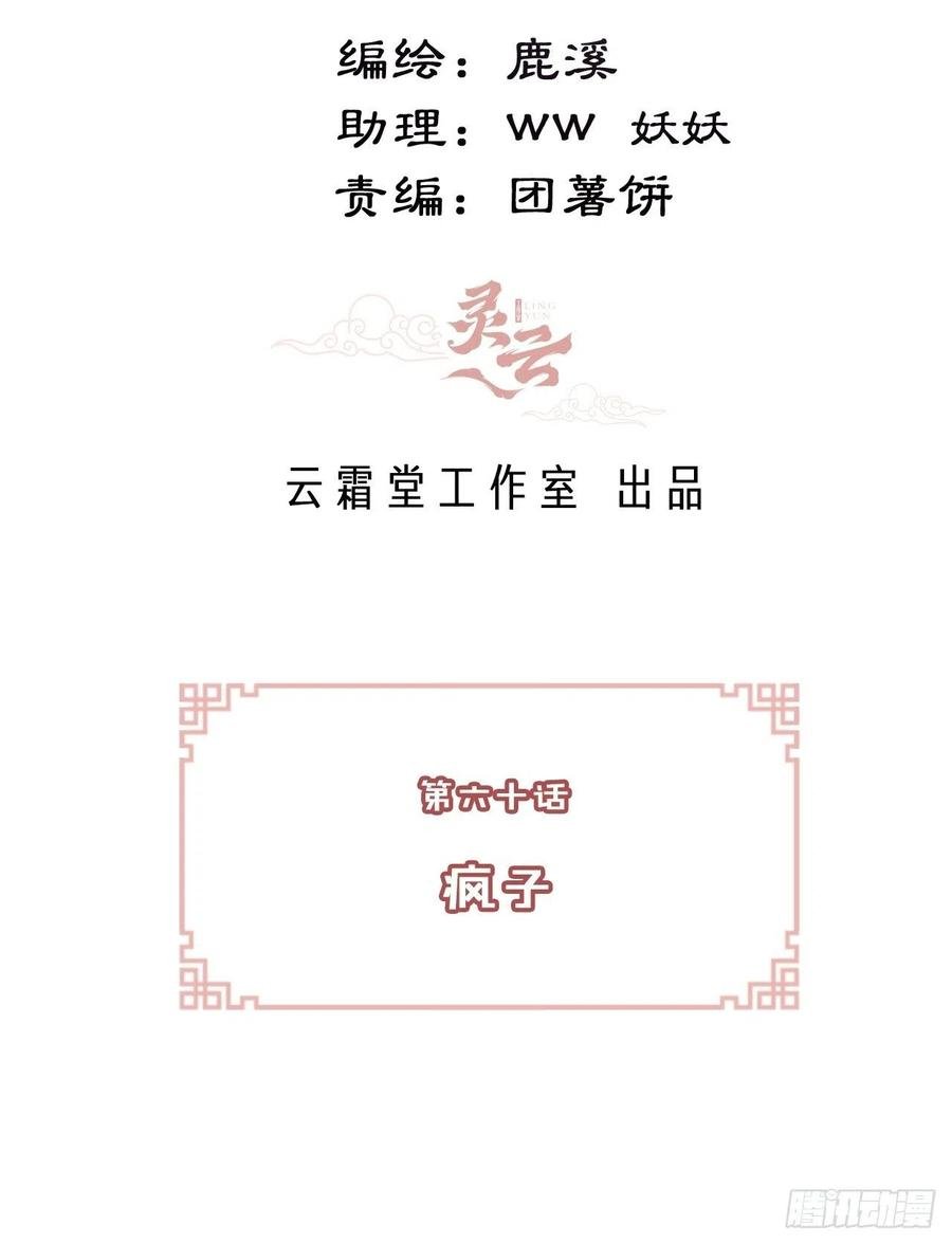 60、疯子