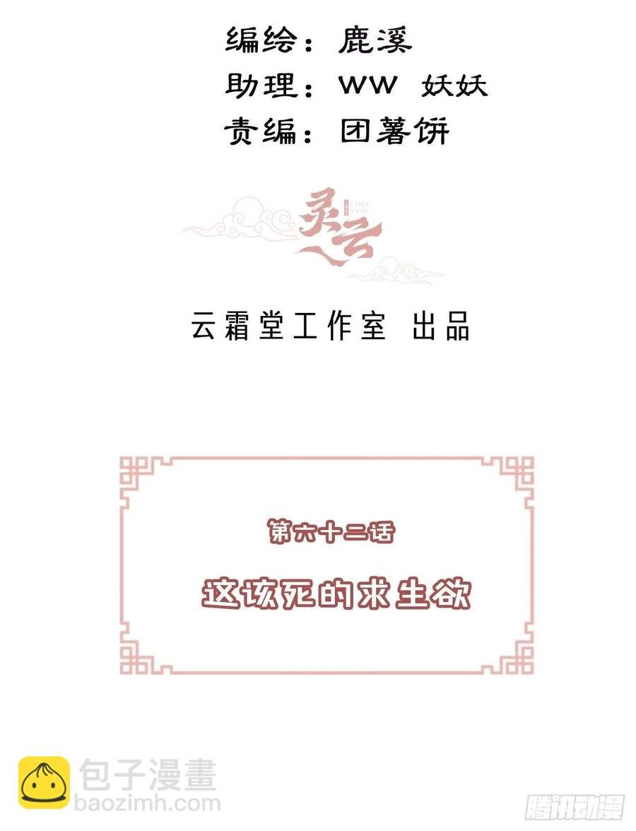 62、这该死的求生欲