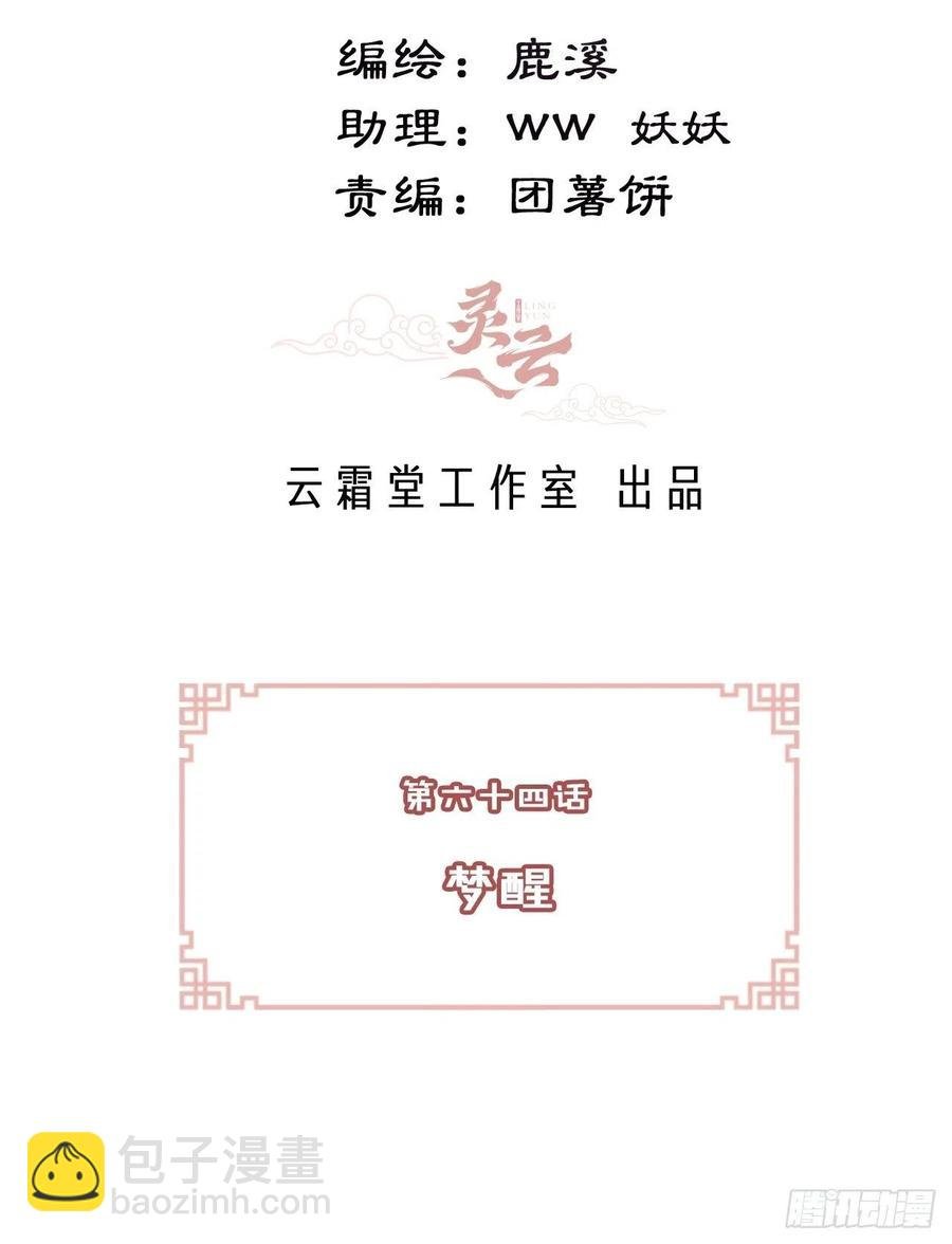 64、梦醒