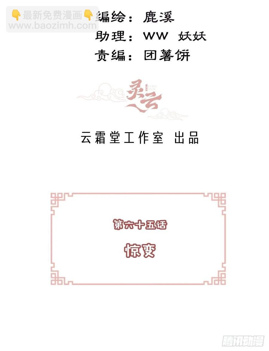 65、惊变