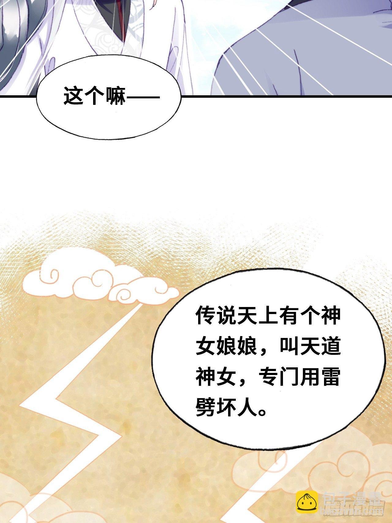67、天道神女