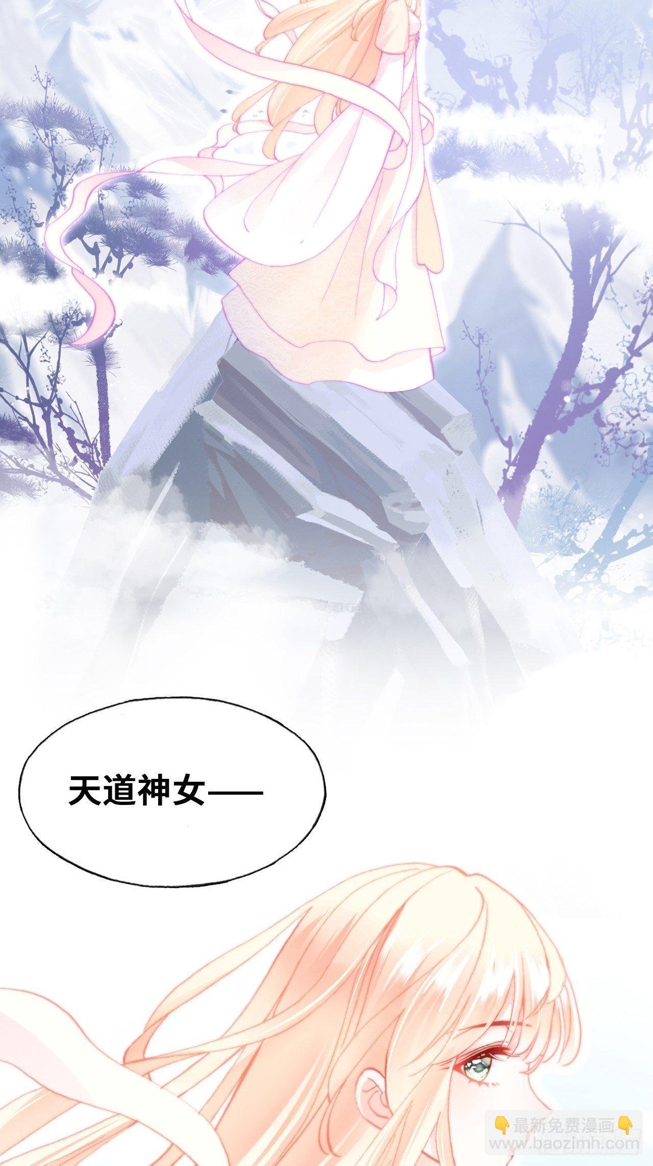 67、天道神女