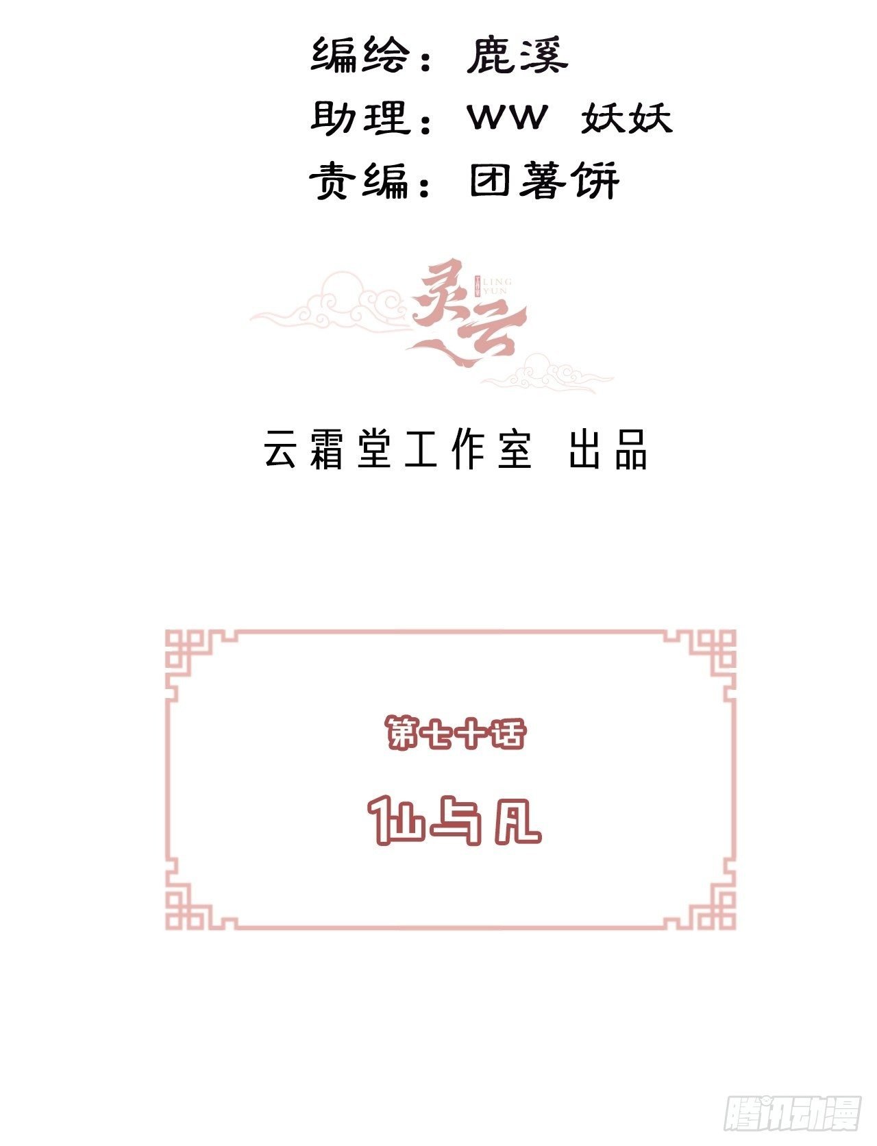 70、仙与凡