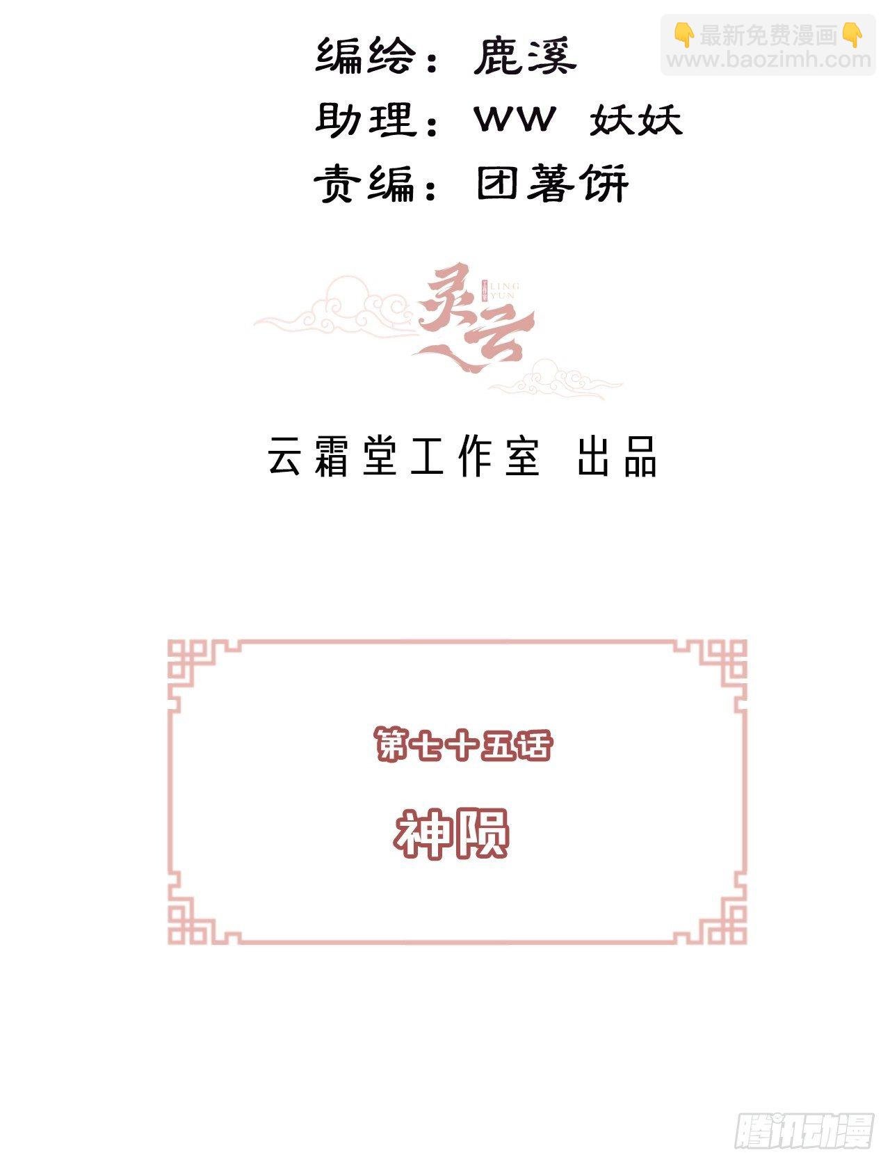 75、神陨
