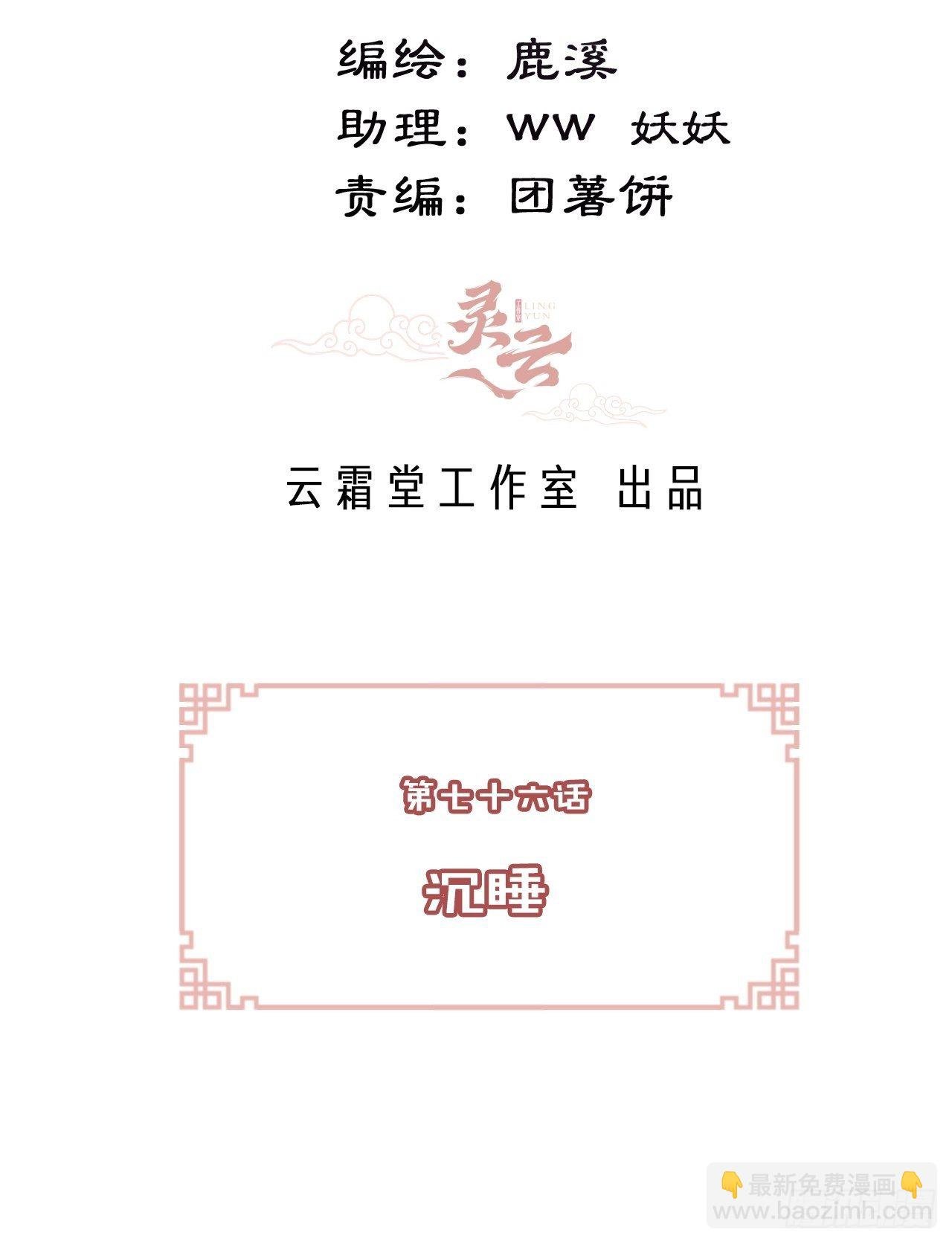 76、沉睡