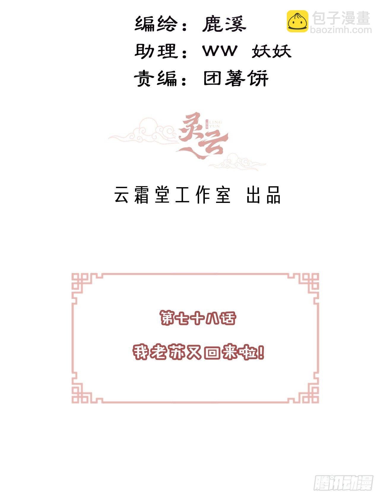 78、我老苏又回来啦！
