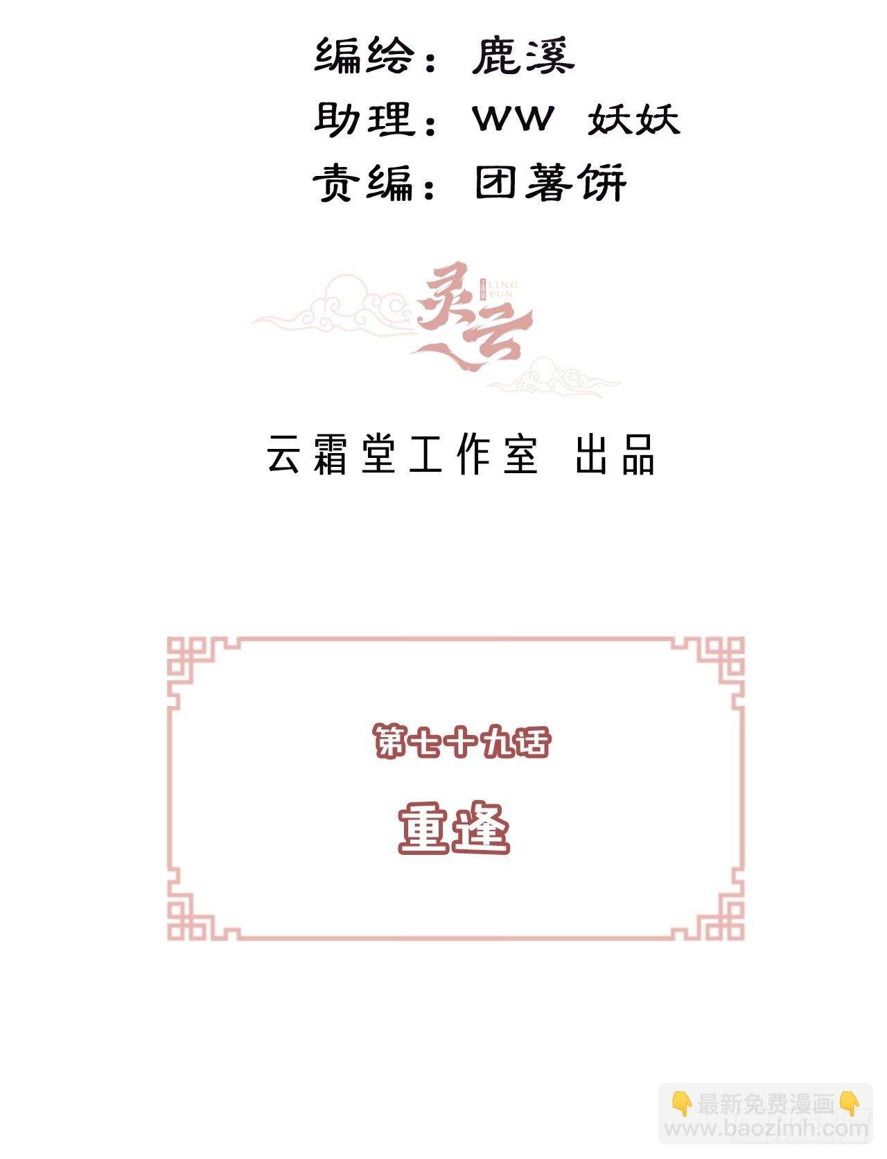 79、重逢