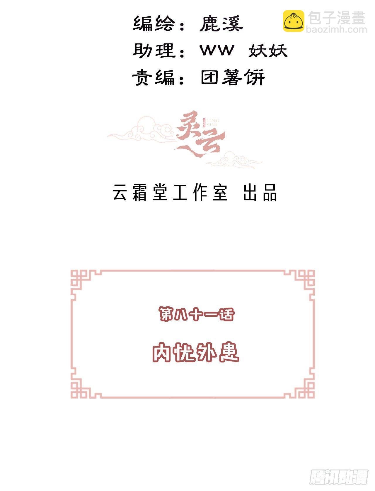 81、内忧外患
