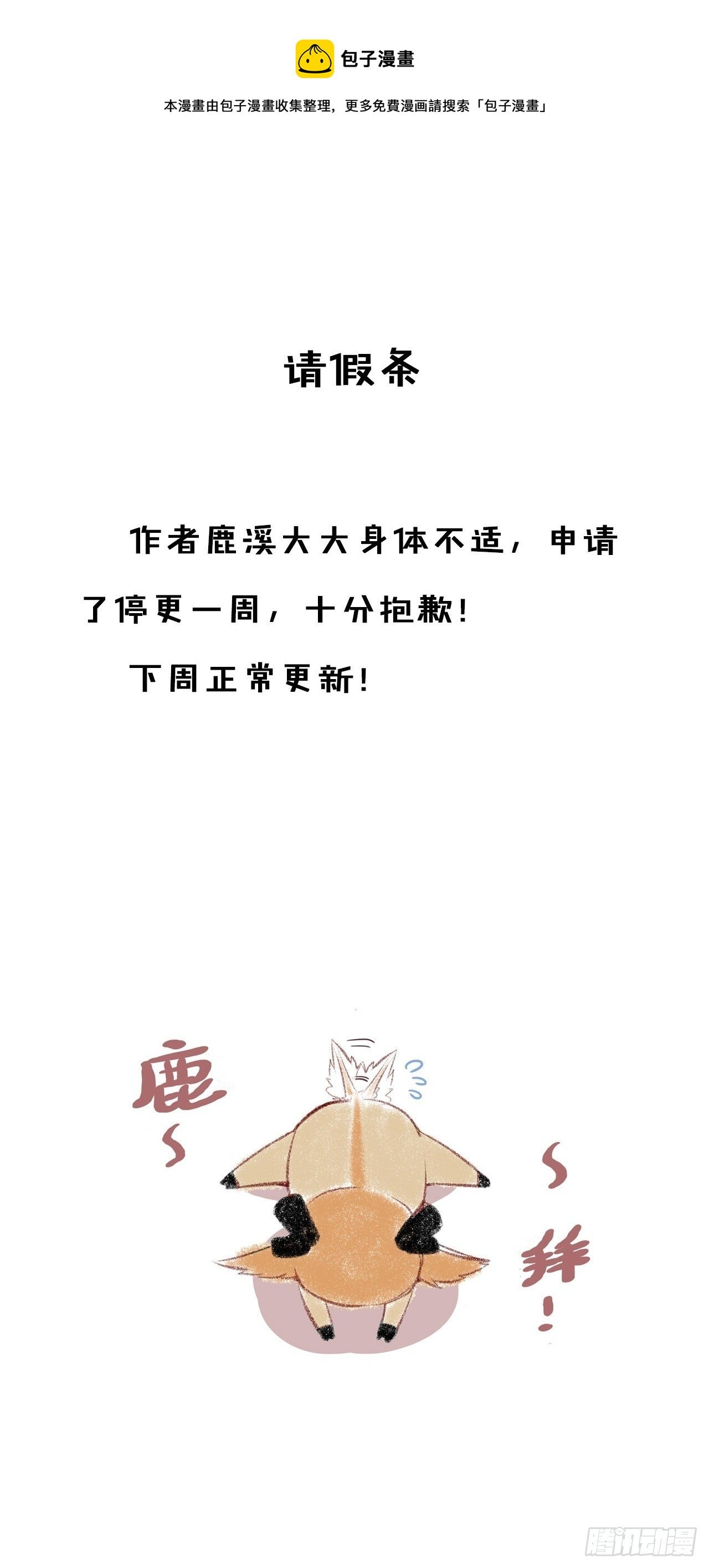 请假条
