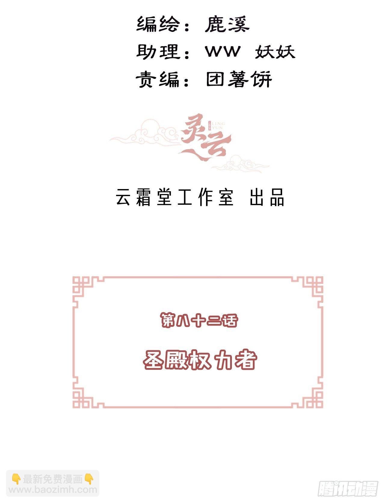 82、圣殿权力者