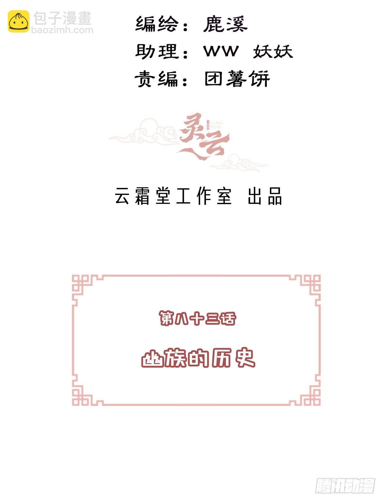 83、幽族的历史