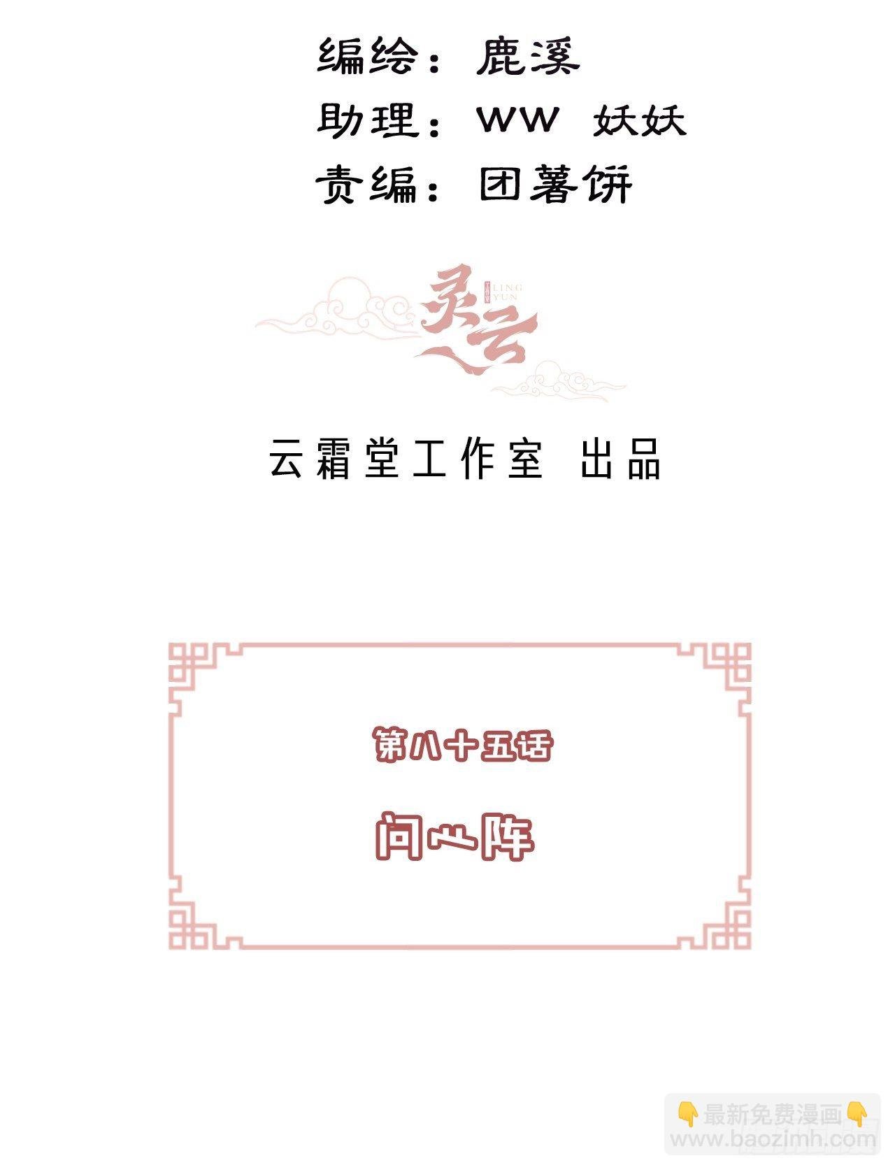 85、问心阵