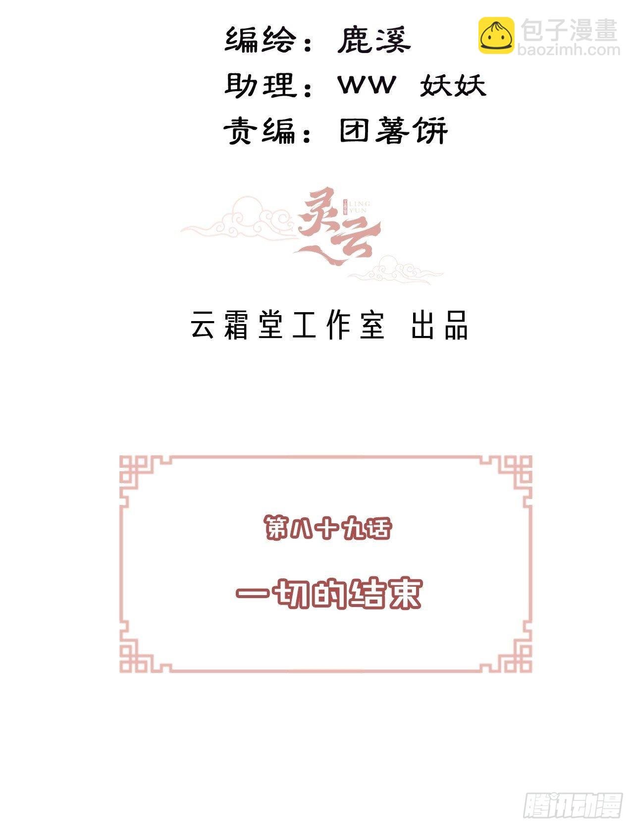 89、一切的结束