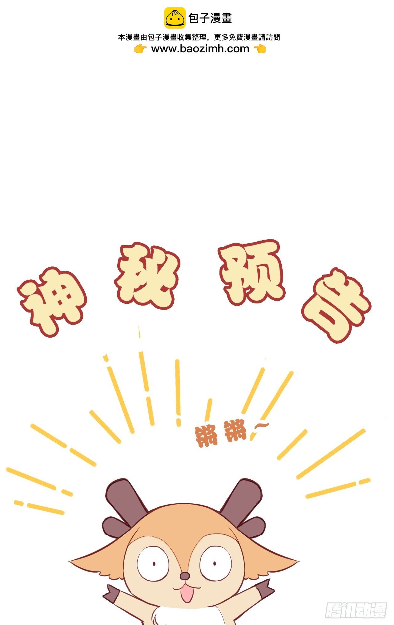 神秘预告