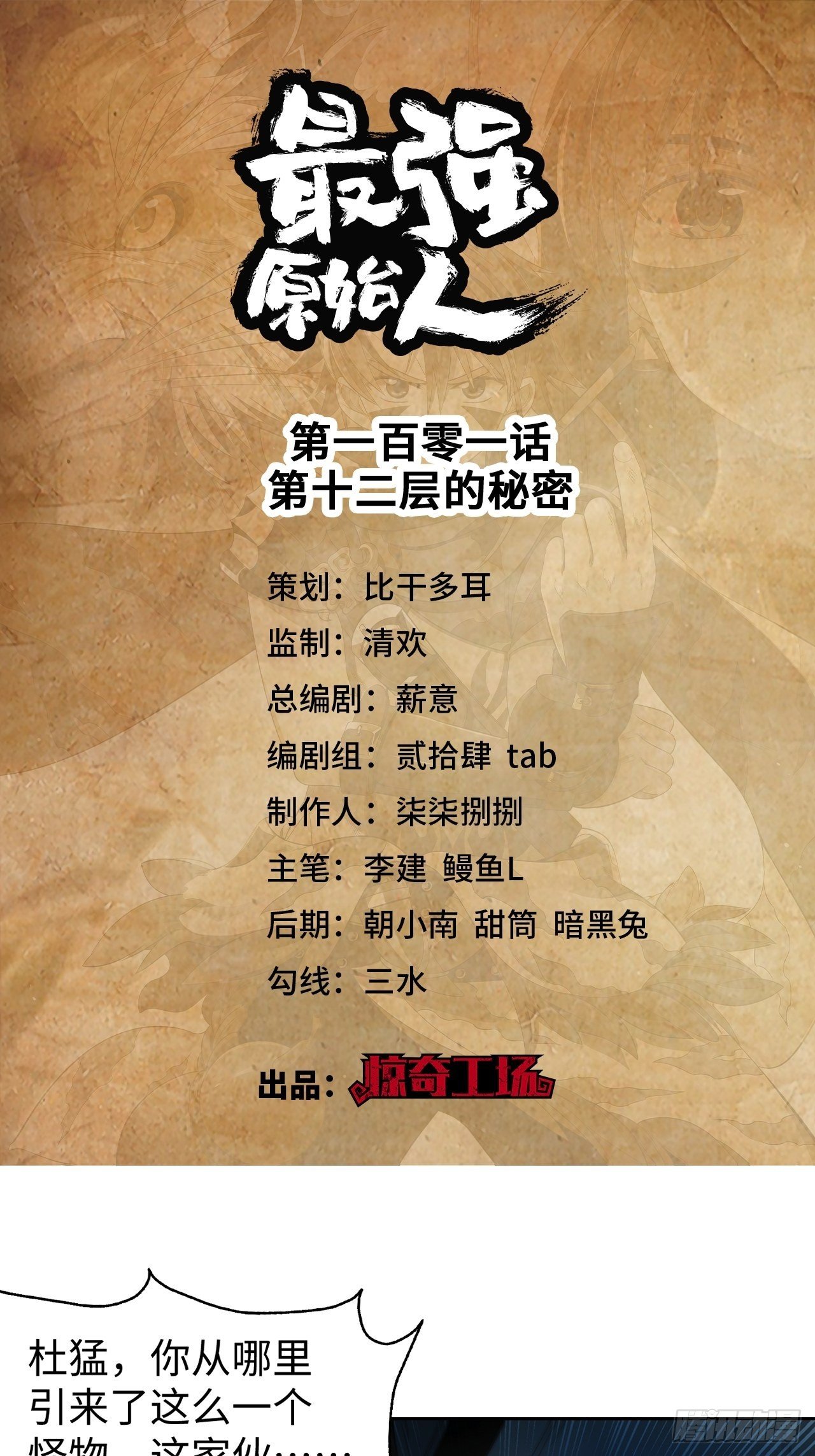 101 第十二层的秘密