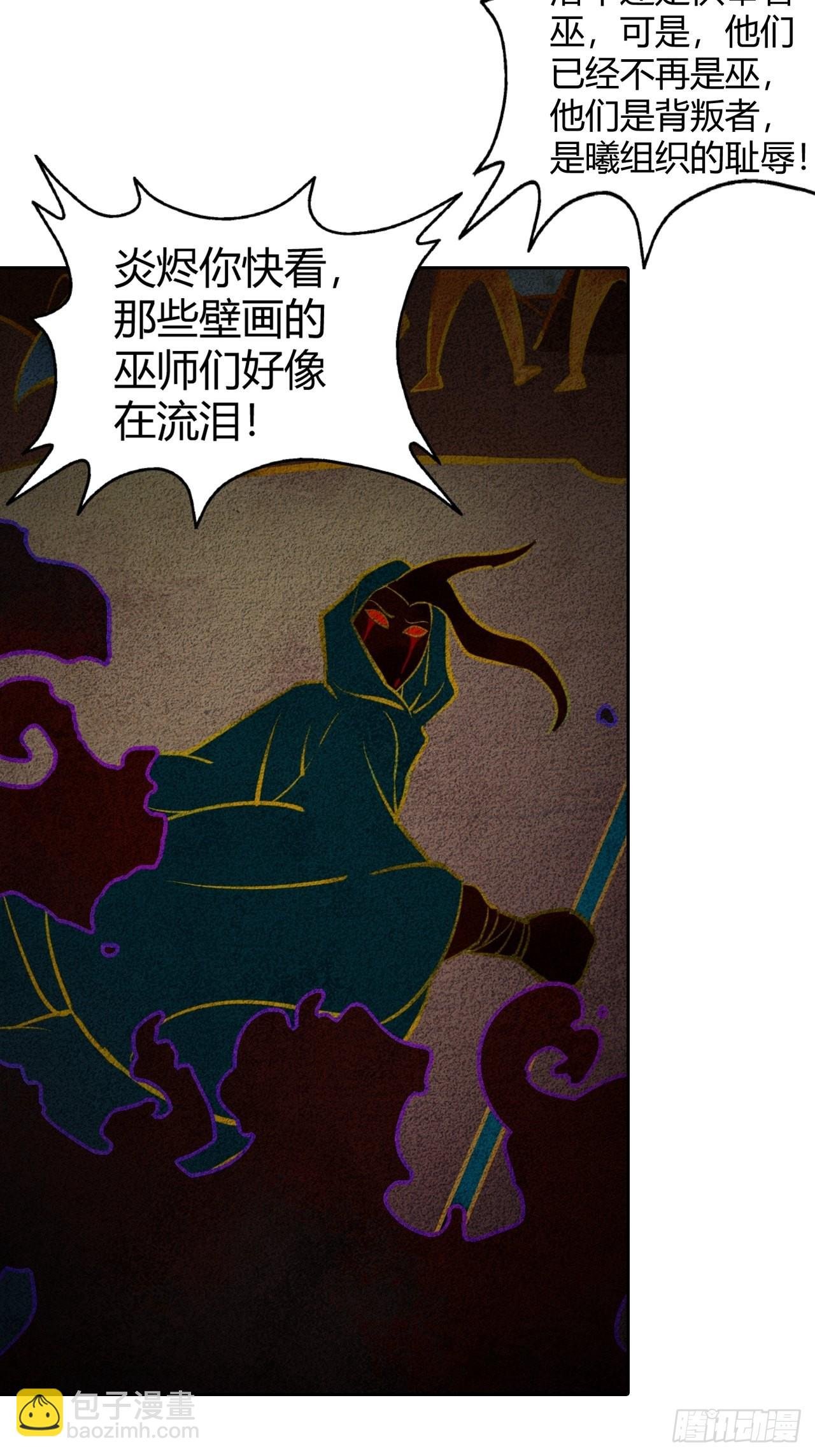 106 巫的真相