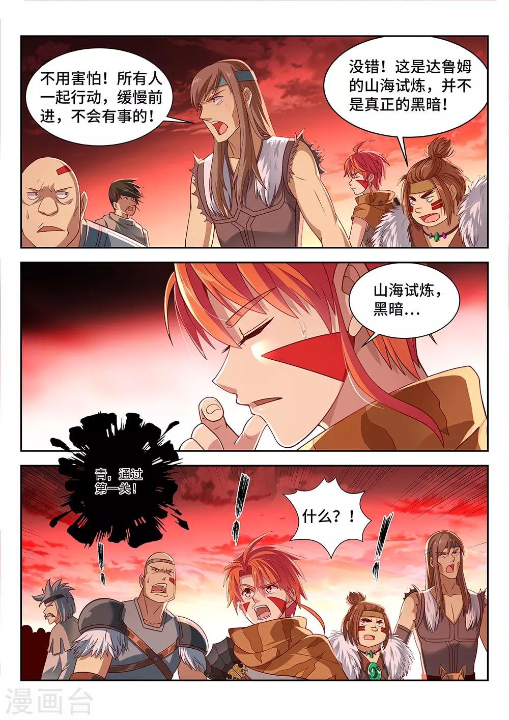 第11话 祖神在上！是怪物啊