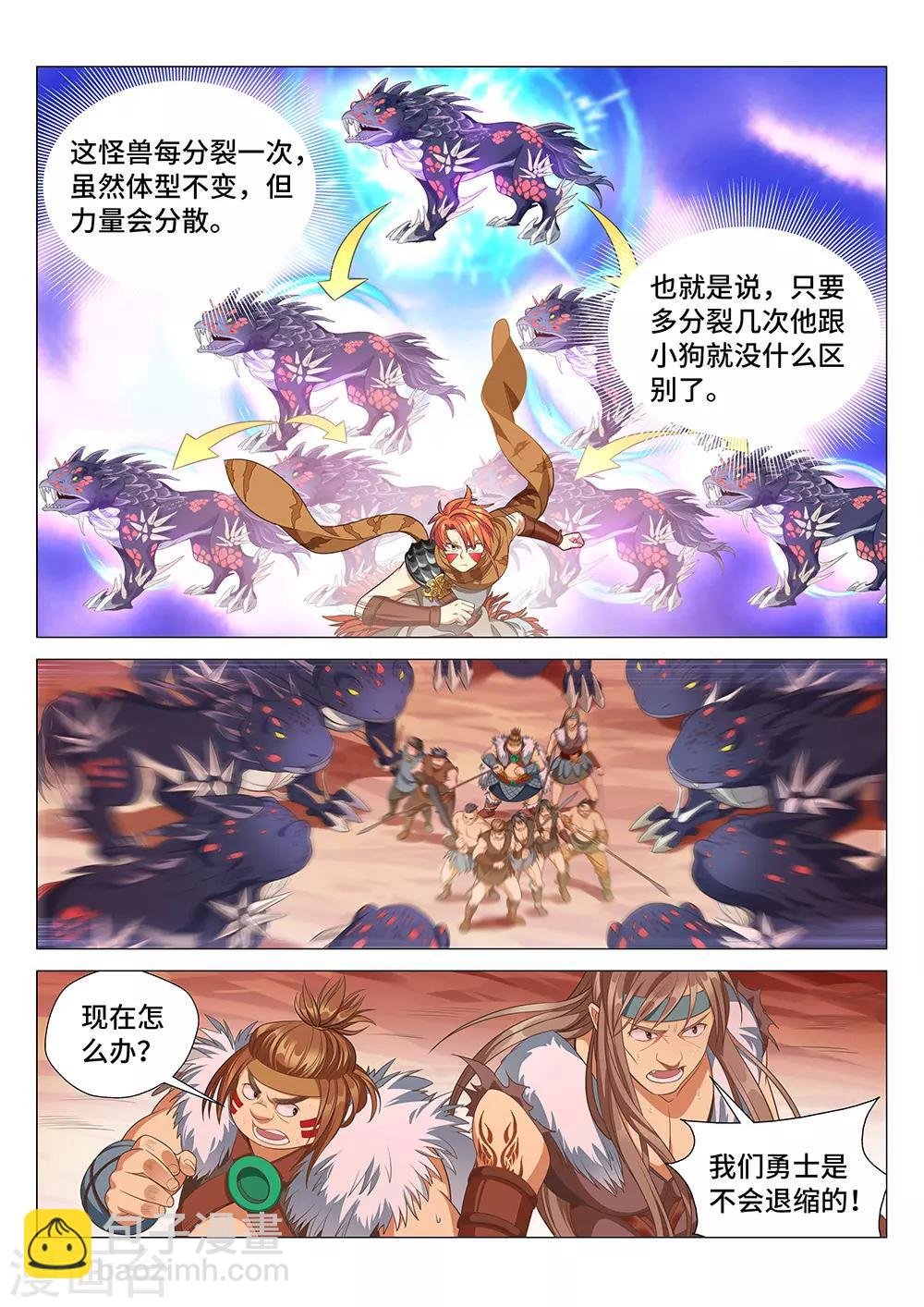 第13话 我才是真正的勇士！