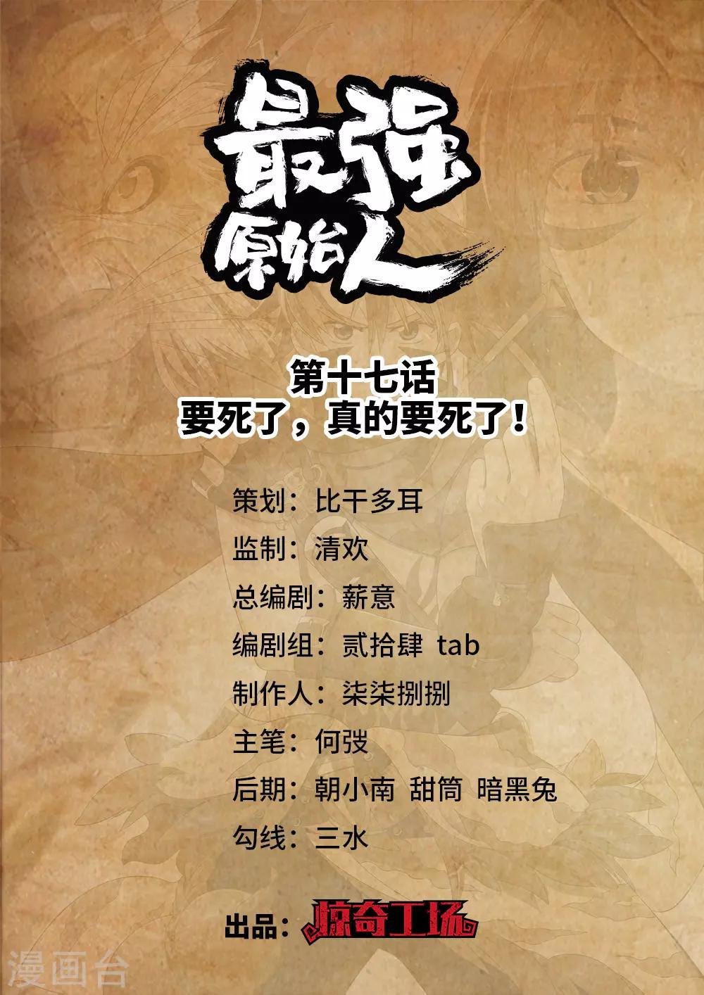 第17话 要死了，真的要死了！