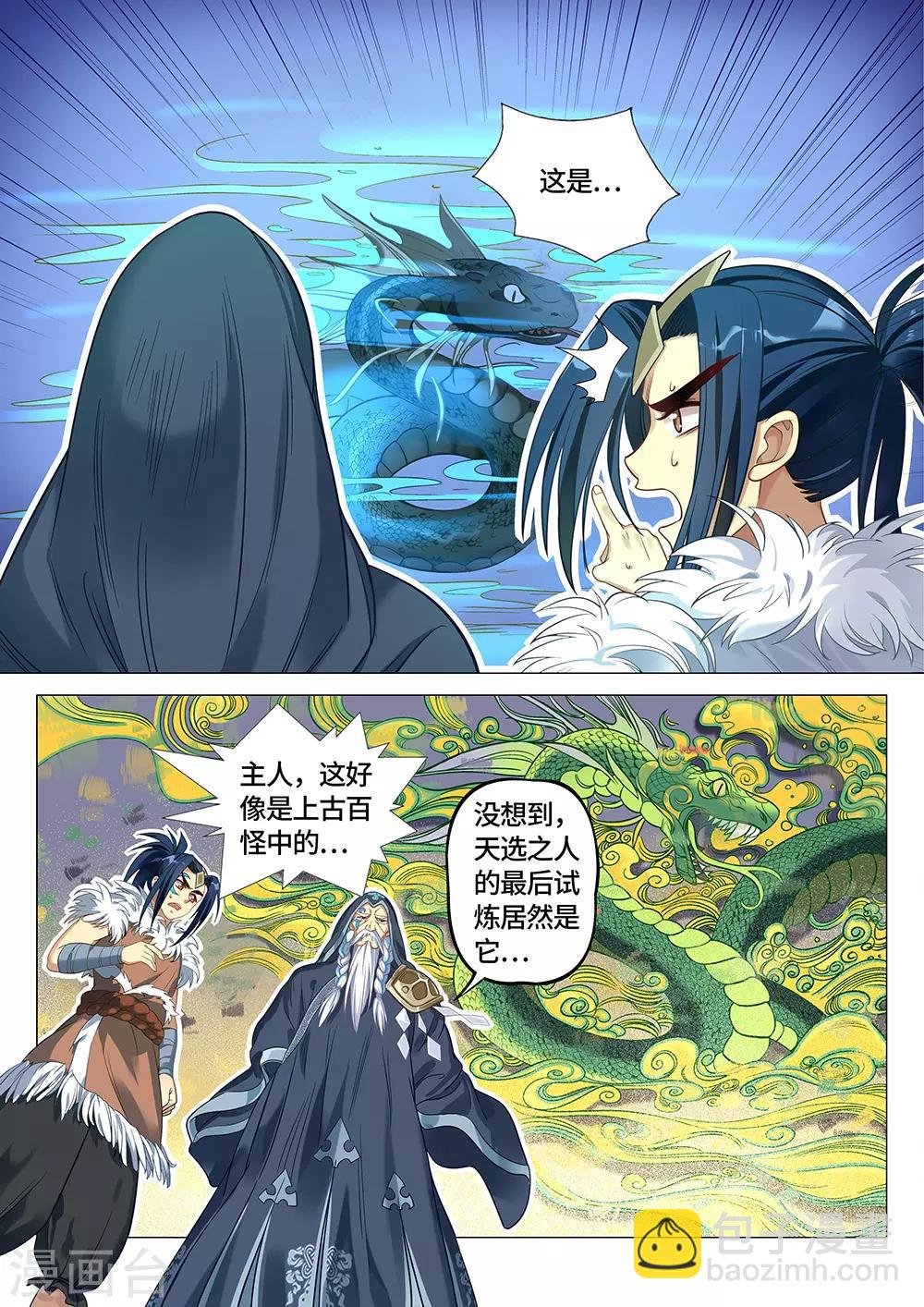 第18话 玩蛇的少女