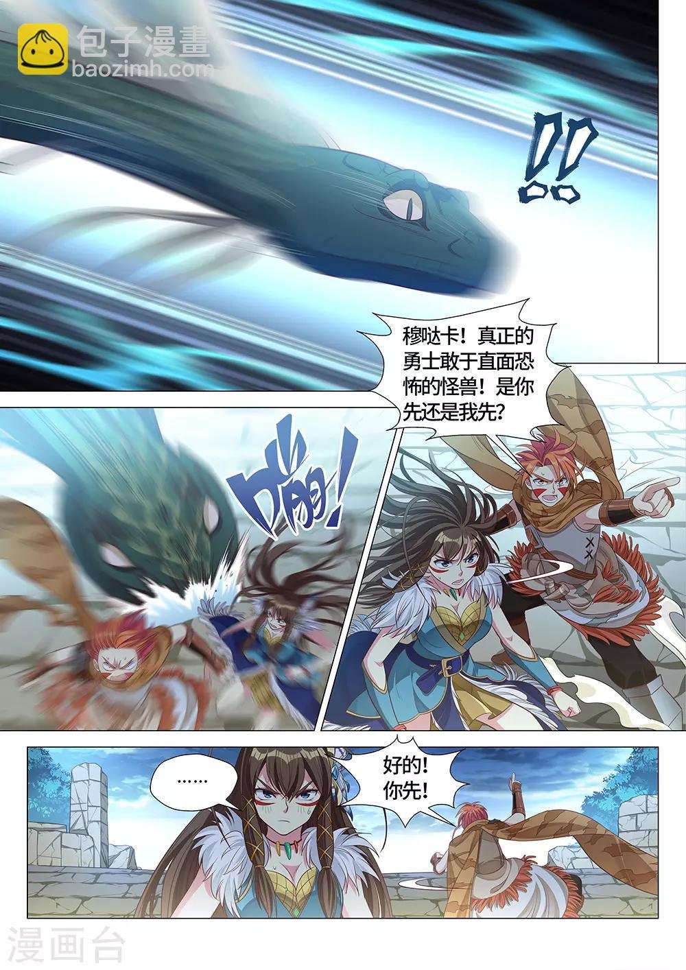 第18话 玩蛇的少女