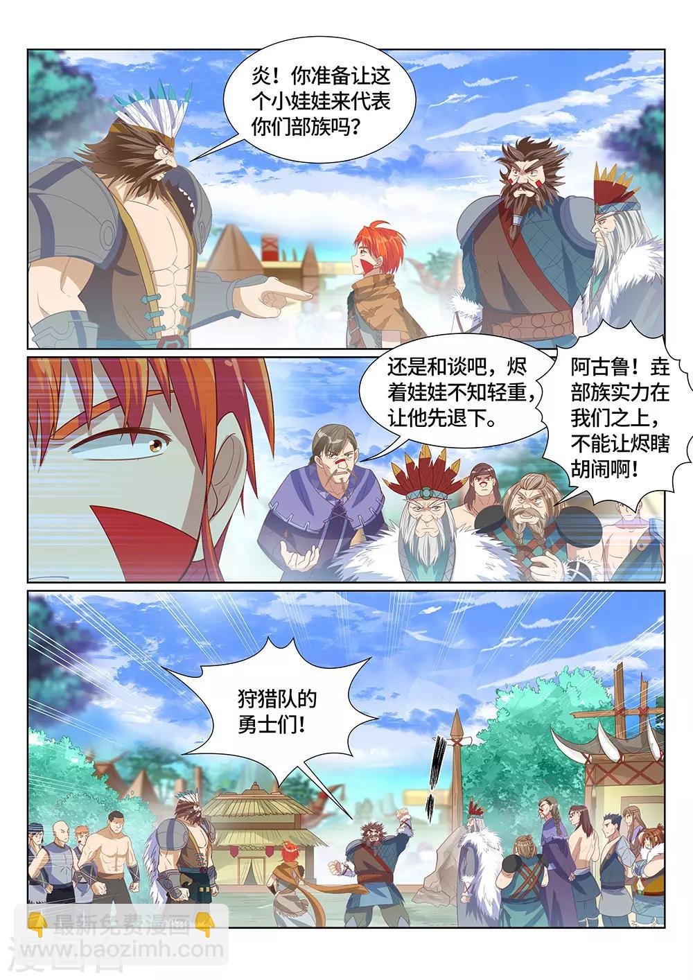 第24话 割地赔款，了解一下？